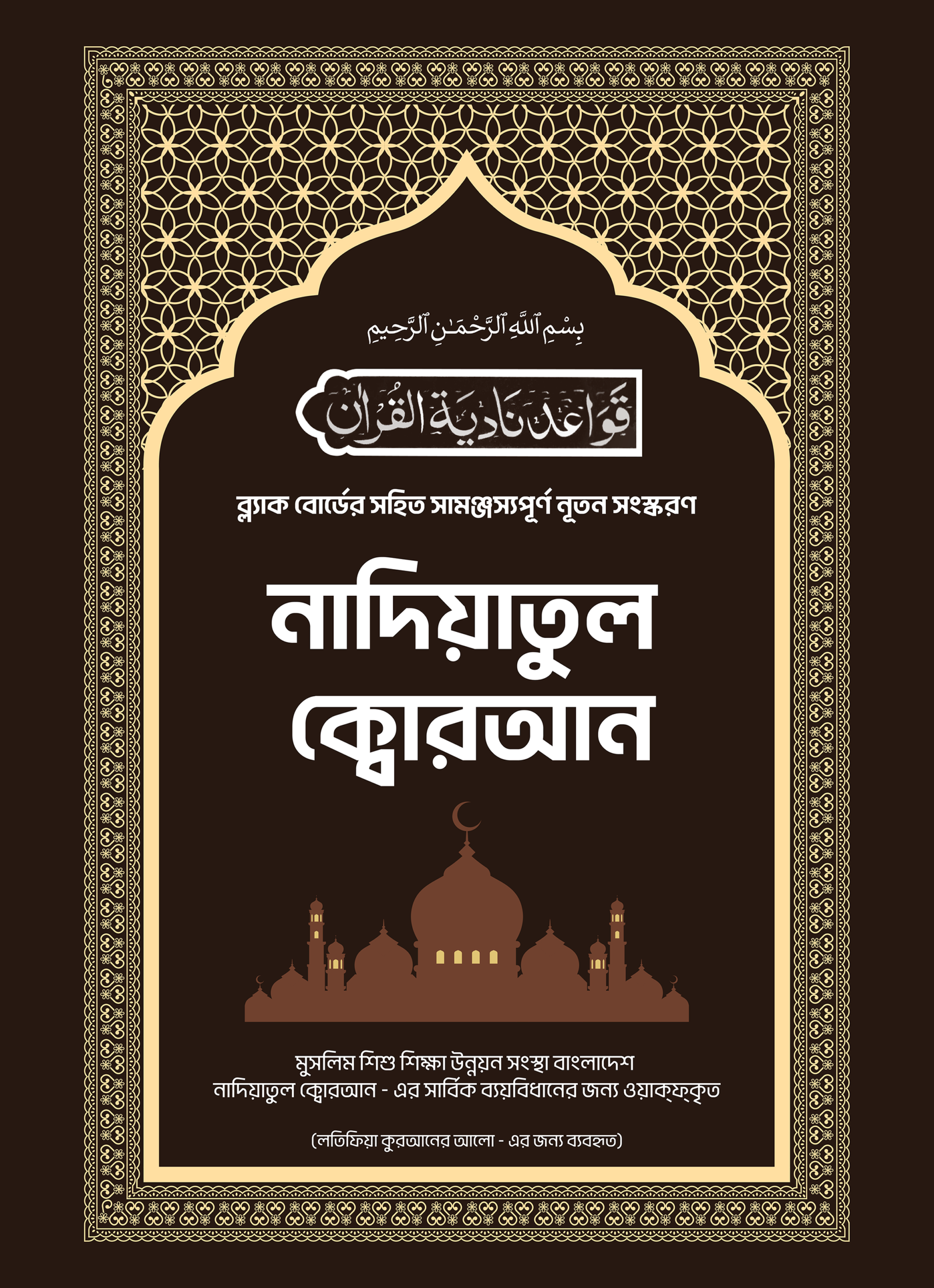 Nadiatul kayda feature image